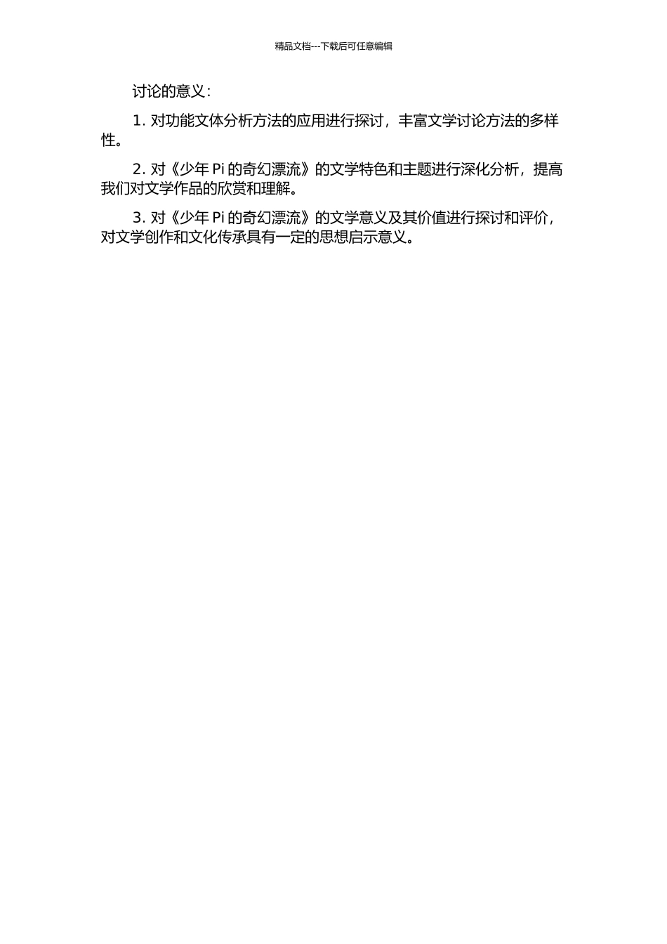 《少年Pi的奇幻漂流》的功能文体分析的开题报告_第2页