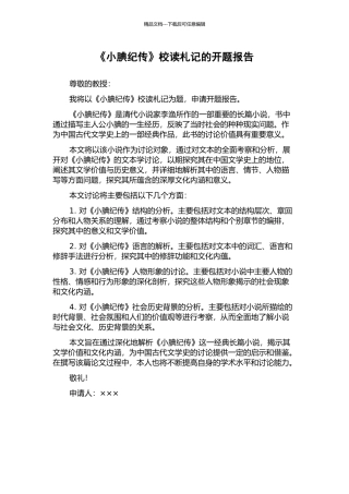 《小腆纪传》校读札记的开题报告