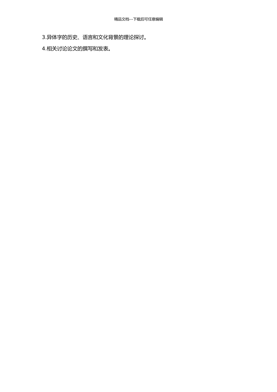 《居延汉简》异体字研究的开题报告_第2页