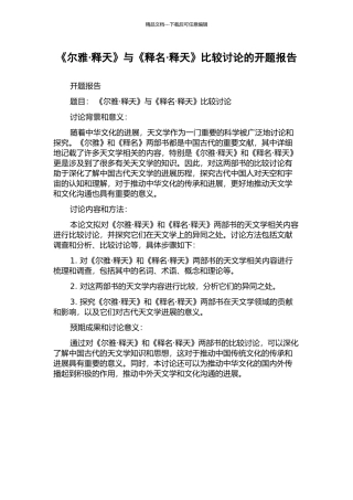 《尔雅·释天》与《释名·释天》比较研究的开题报告