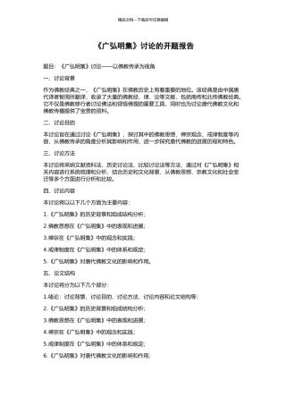 《广弘明集》研究的开题报告
