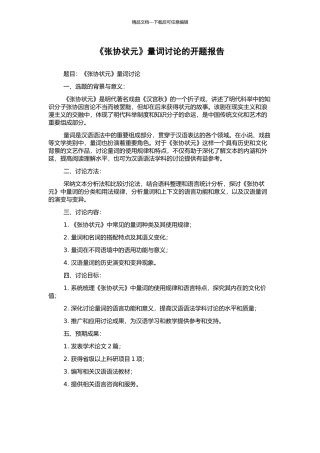 《张协状元》量词研究的开题报告