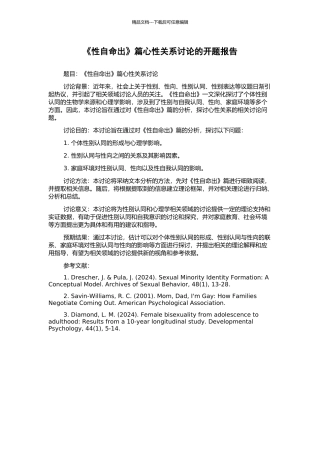 《性自命出》篇心性关系研究的开题报告