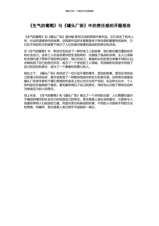 《愤怒的葡萄》与《罐头厂街》中的责任感的开题报告