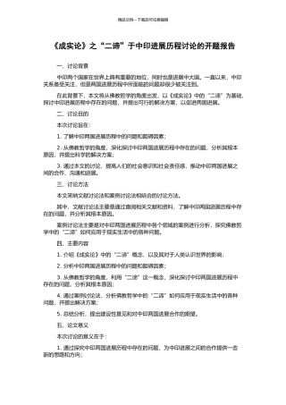 《成实论》之“二谛”于中印发展历程研究的开题报告