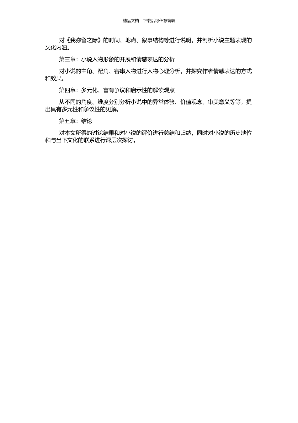 《我弥留之际》中的聚焦研究的开题报告_第2页