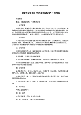 《我弥留之际》中的聚焦研究的开题报告