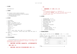 《房屋建筑学》课程设计