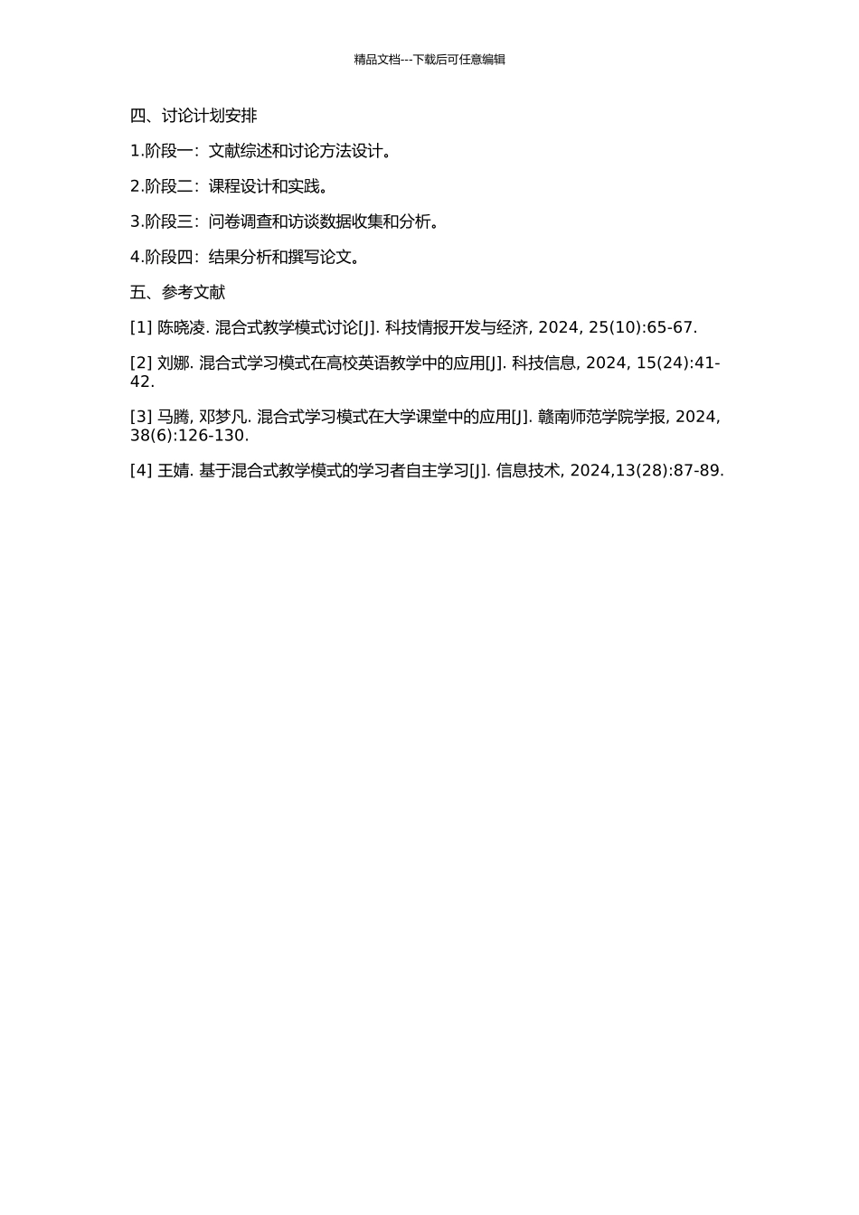 《摄影技术》课程混合学习模式的研究的开题报告_第2页