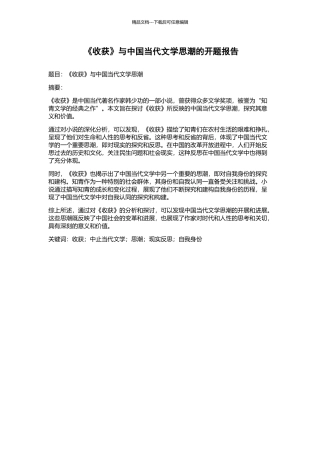 《收获》与中国当代文学思潮的开题报告
