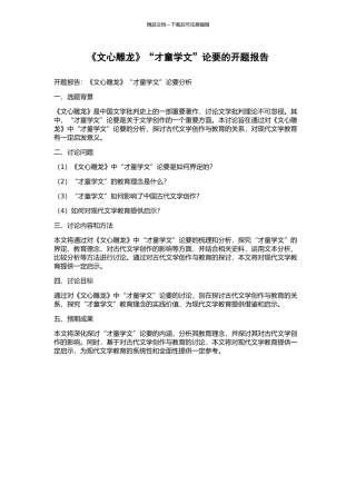 《文心雕龙》“才童学文”论要的开题报告