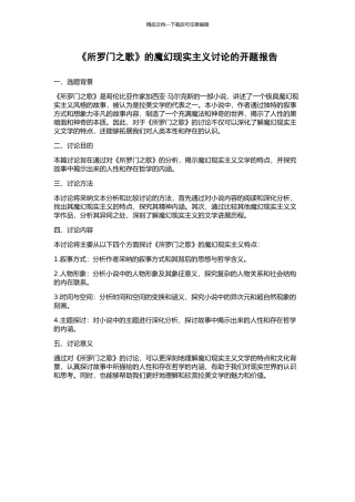 《所罗门之歌》的魔幻现实主义研究的开题报告