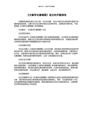 《文献学论著辑要》选注的开题报告