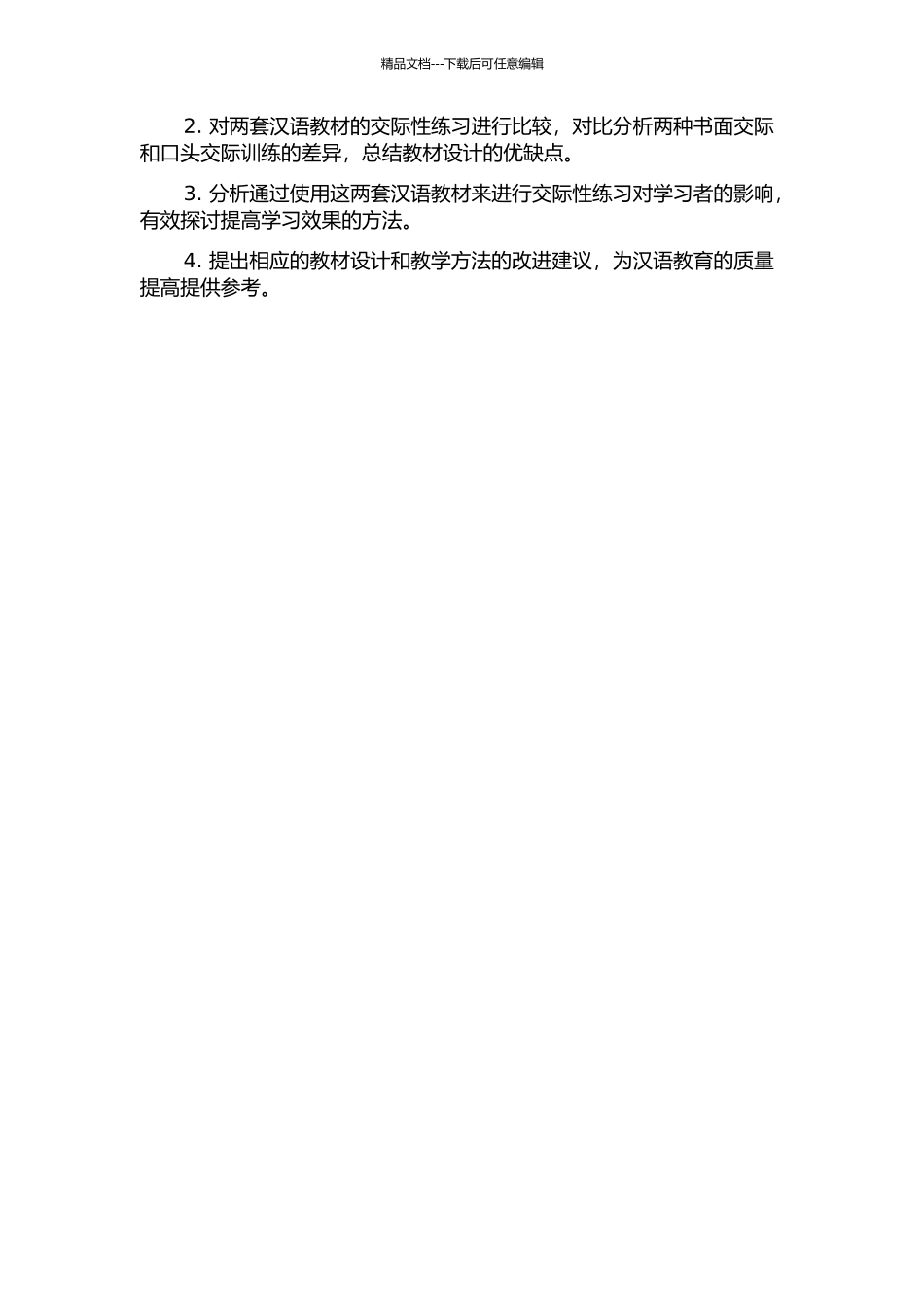 《新实用汉语课本》与《中文听说读写》初级部分交际性练习对比研究的开题报告_第3页