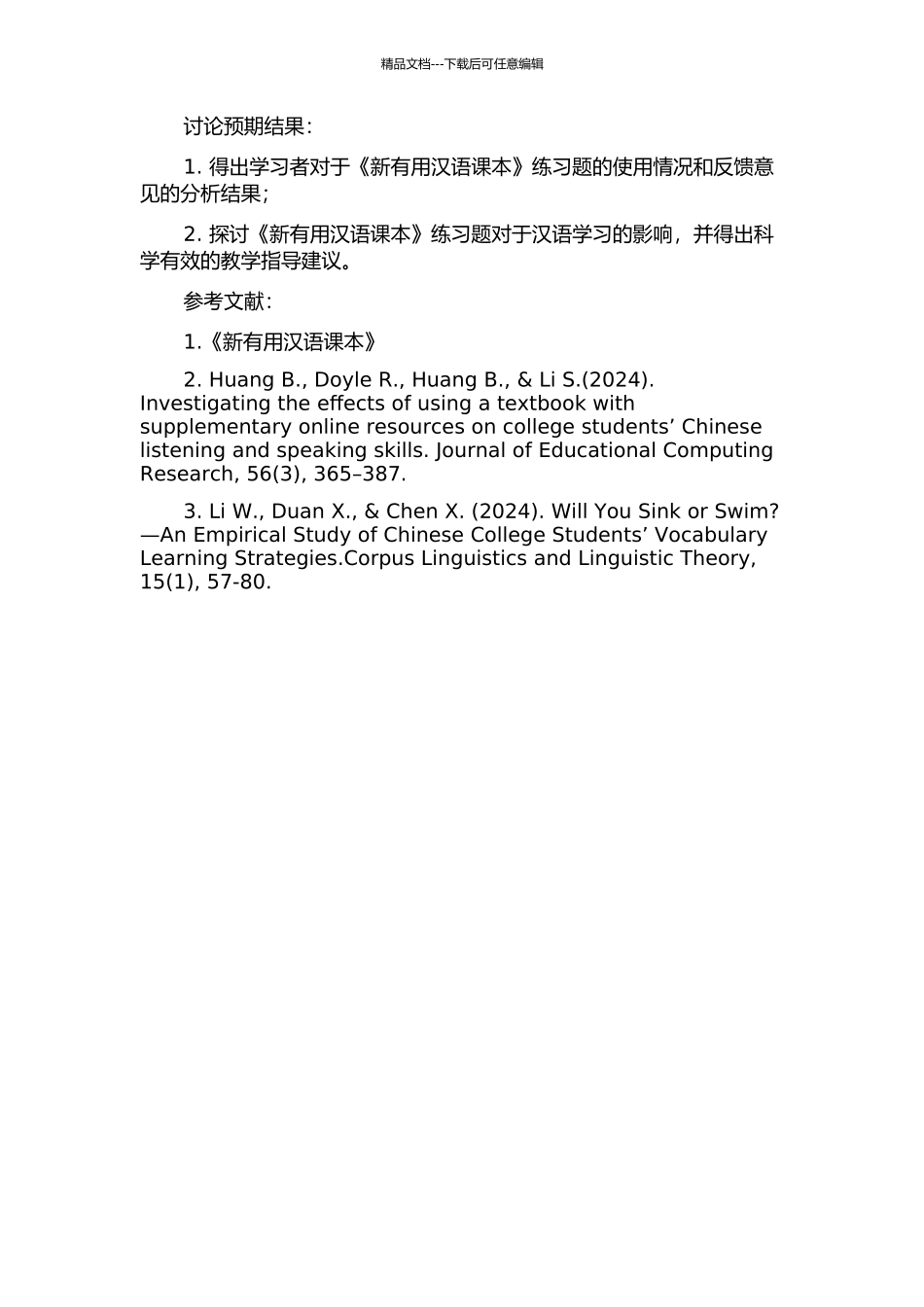 《新实用汉语课本》练习使用分析的开题报告_第2页