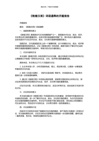 《敦煌汉简》词语通释的开题报告