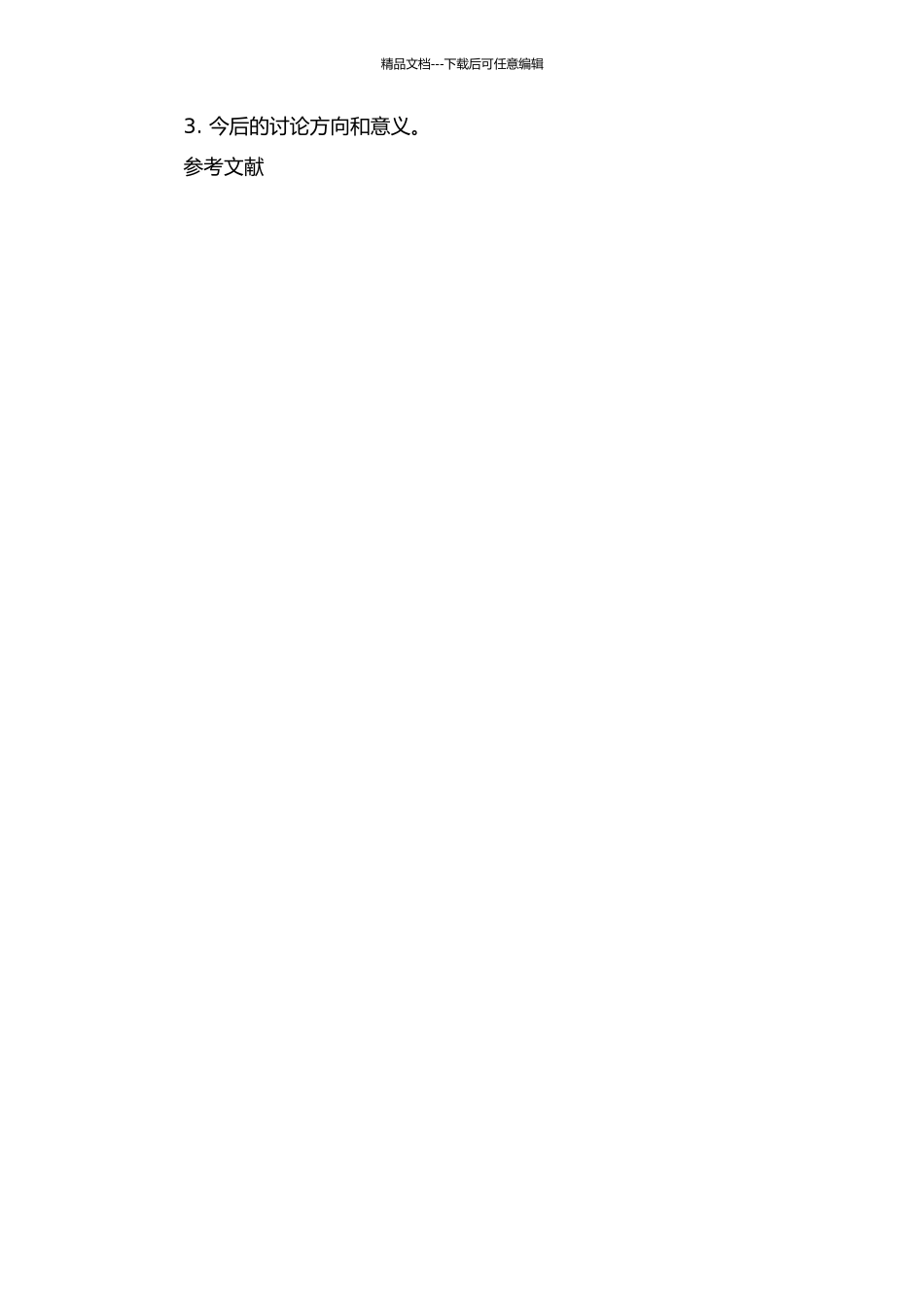 《新文化报》社会新闻的流变及趋势的开题报告_第3页