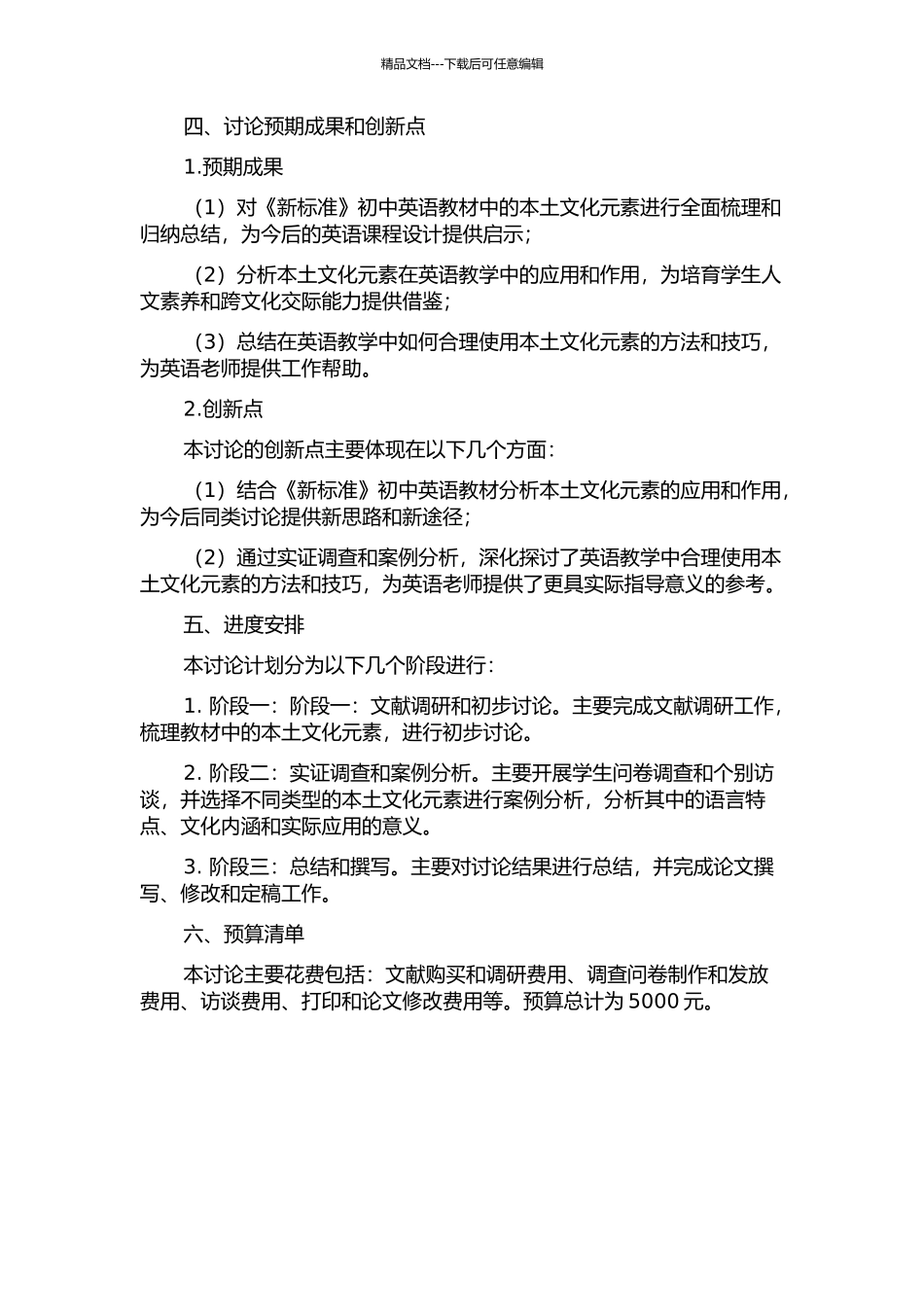 《新标准》初中英语教材中的本土文化内容研究的开题报告_第2页