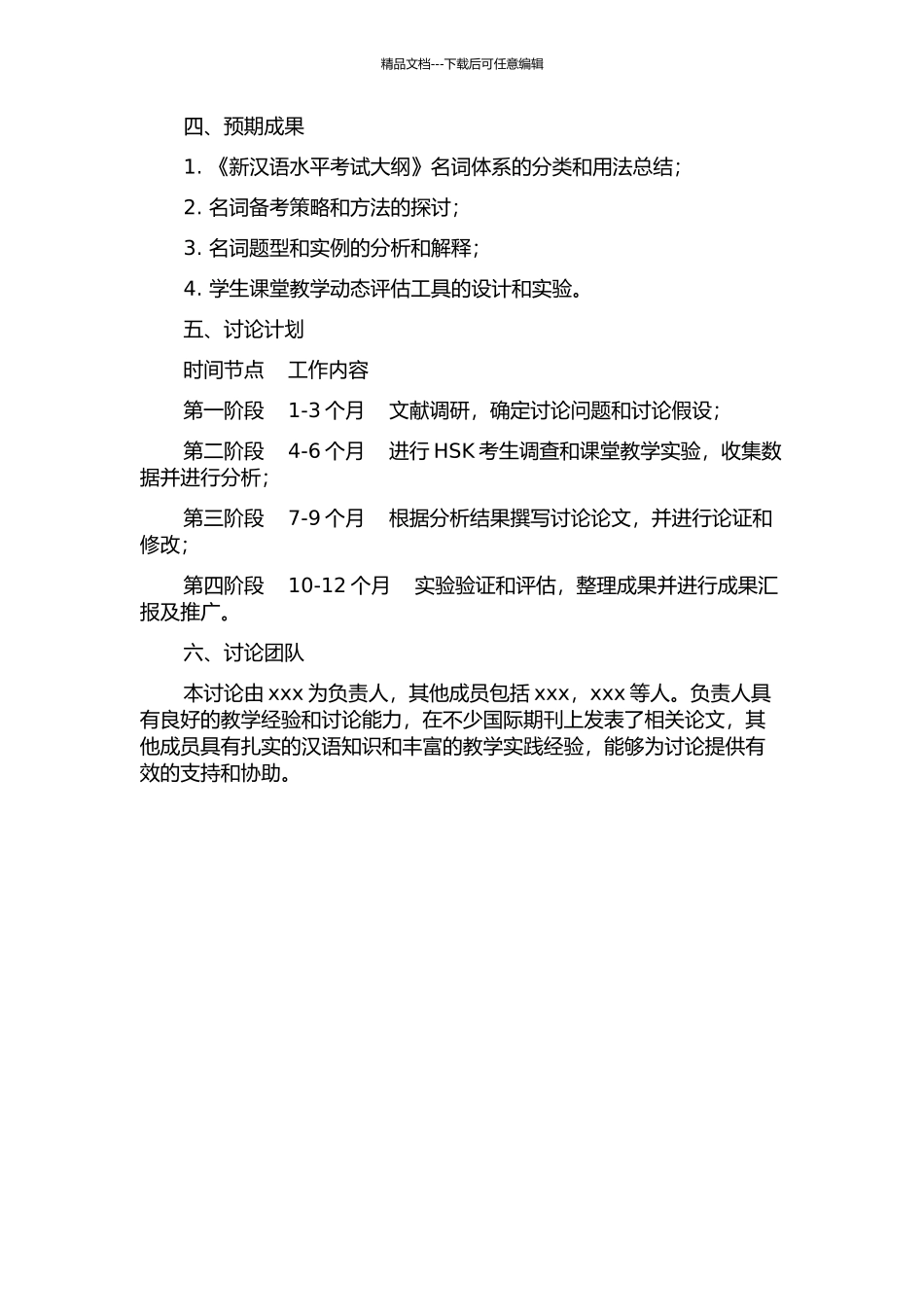 《新汉语水平考试大纲》名词体系研究的开题报告_第2页