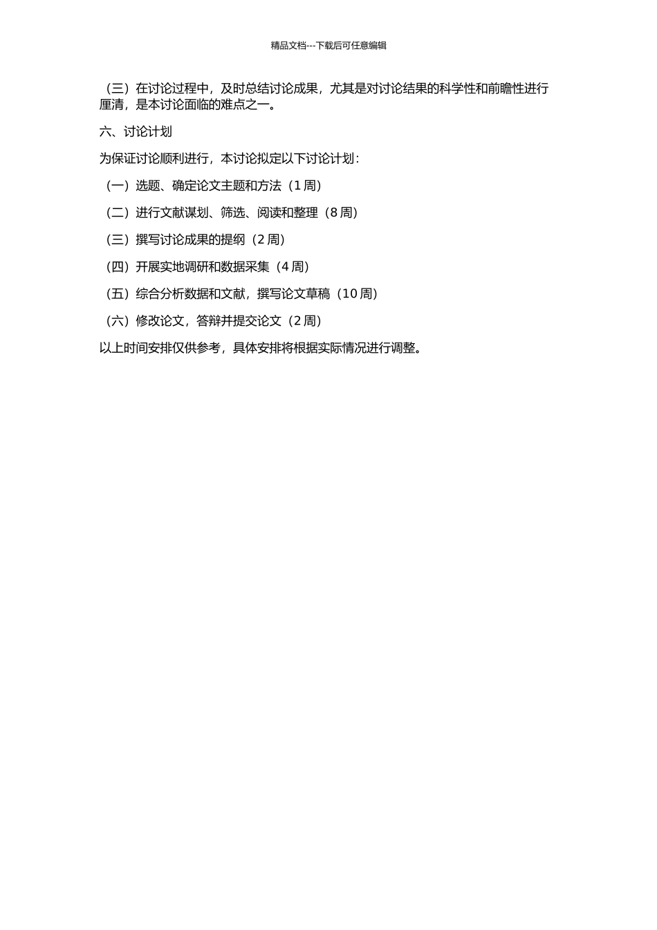 《新唐书》文学批评研究的开题报告_第2页
