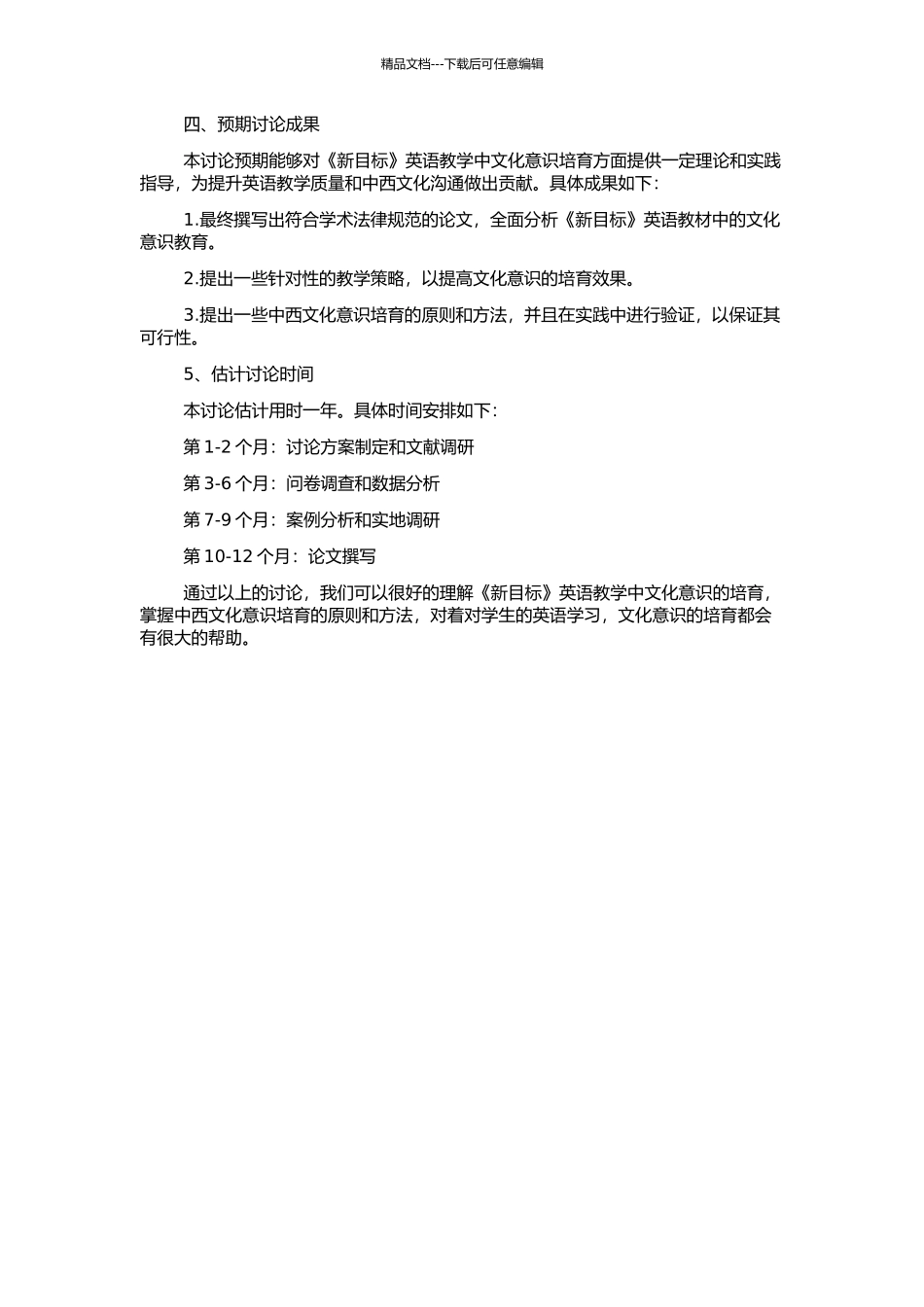 《新目标》英语教学中文化意识培养的研究的开题报告_第2页