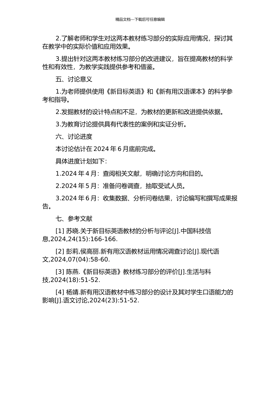 《新目标英语》和《新实用汉语课本》练习部分考察研究的开题报告_第2页