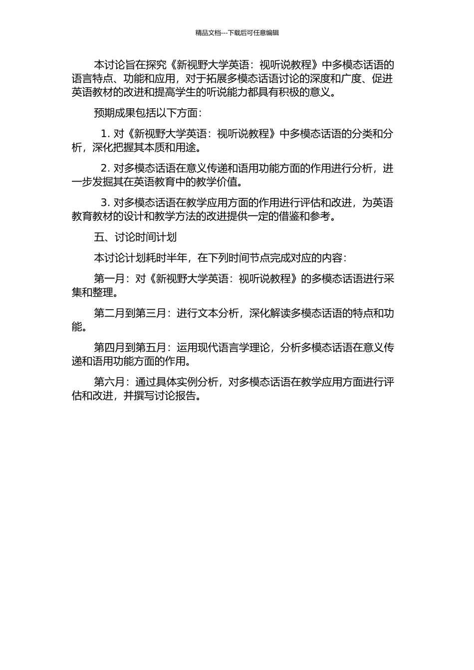 《新视野大学英语：视听说教程》的多模态话语分析的开题报告_第2页