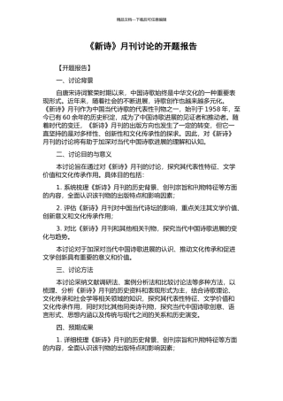 《新诗》月刊研究的开题报告