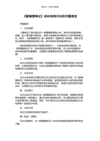 《新辑搜神记》动补结构研究的开题报告
