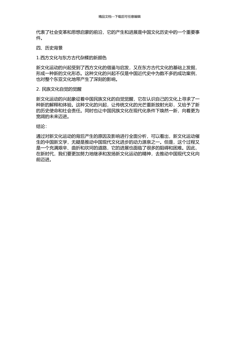 《新青年》与中国新文学的兴起和传播的开题报告_第2页