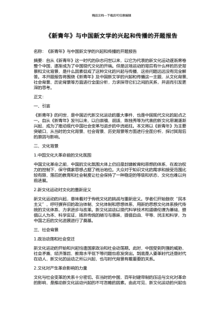 《新青年》与中国新文学的兴起和传播的开题报告