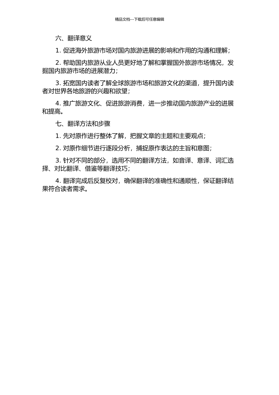 《旅游维度》(第八、九章)翻译报告的开题报告_第2页