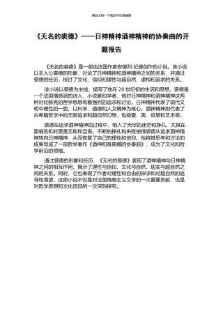 《无名的裘德》——日神精神酒神精神的协奏曲的开题报告
