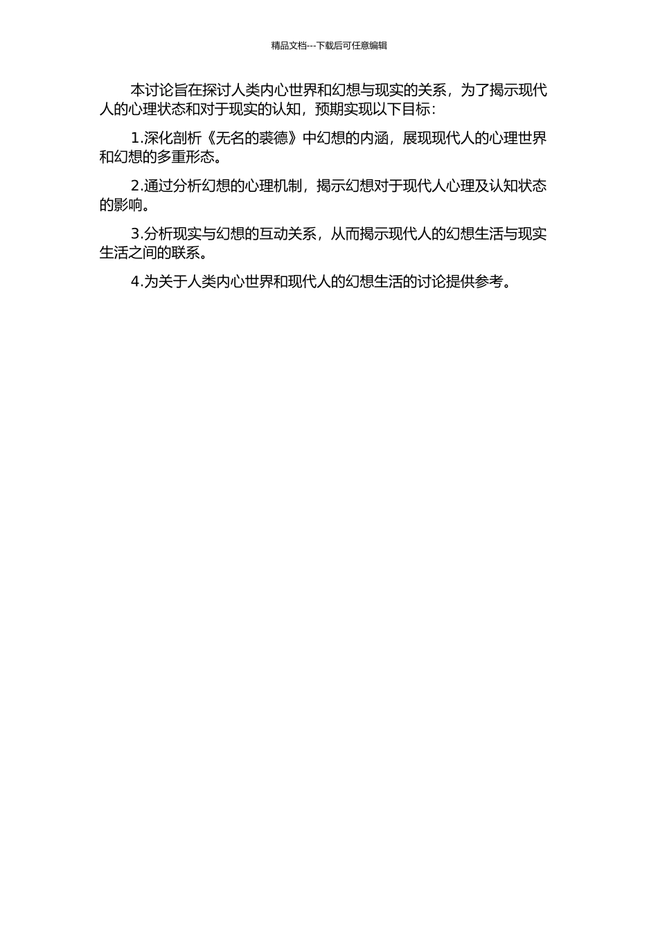 《无名的裘德》中裘德的幻想研究开题报告_第2页