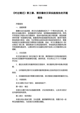 《时过境迁》第三章、第四章的汉译实践报告的开题报告