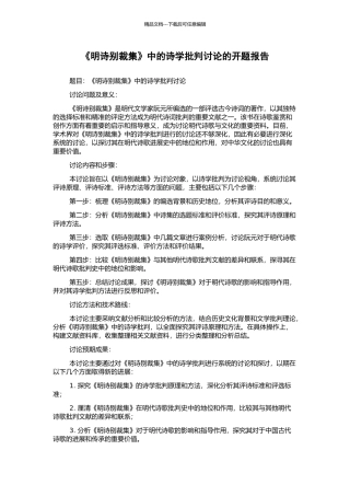 《明诗别裁集》中的诗学批评研究的开题报告