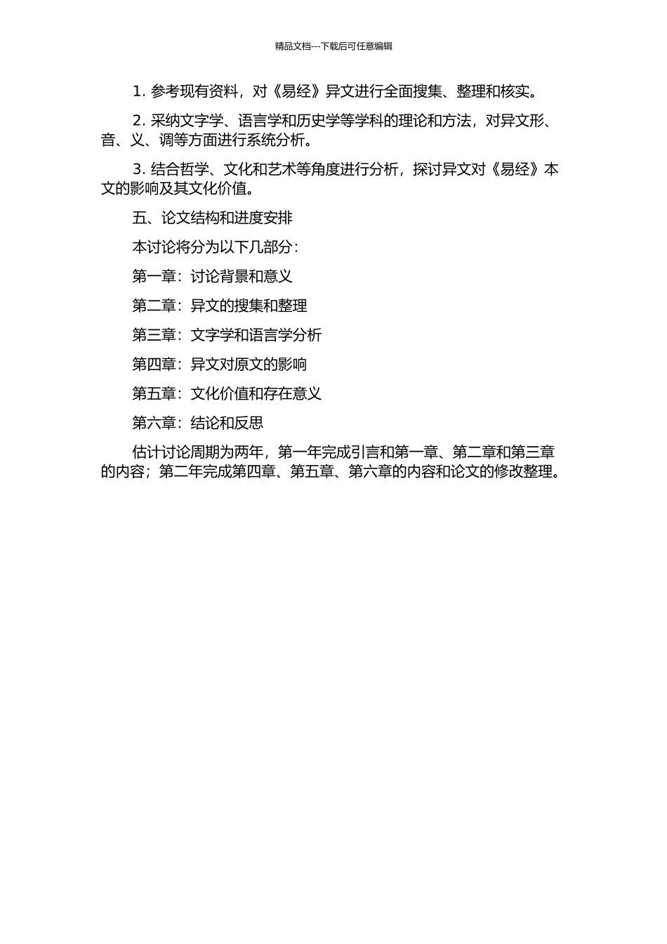 《易经》异文研究的开题报告_第2页