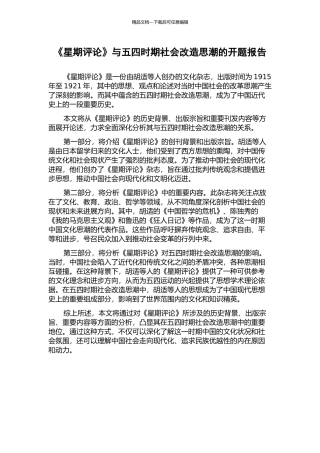 《星期评论》与五四时期社会改造思潮的开题报告