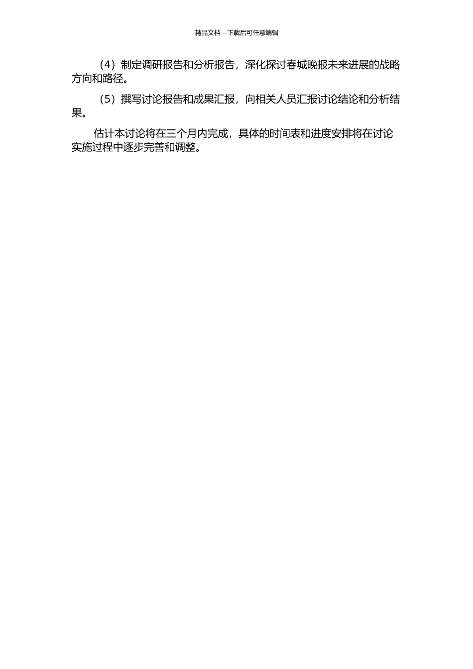 《春城晚报》战略发展研究的开题报告_第2页