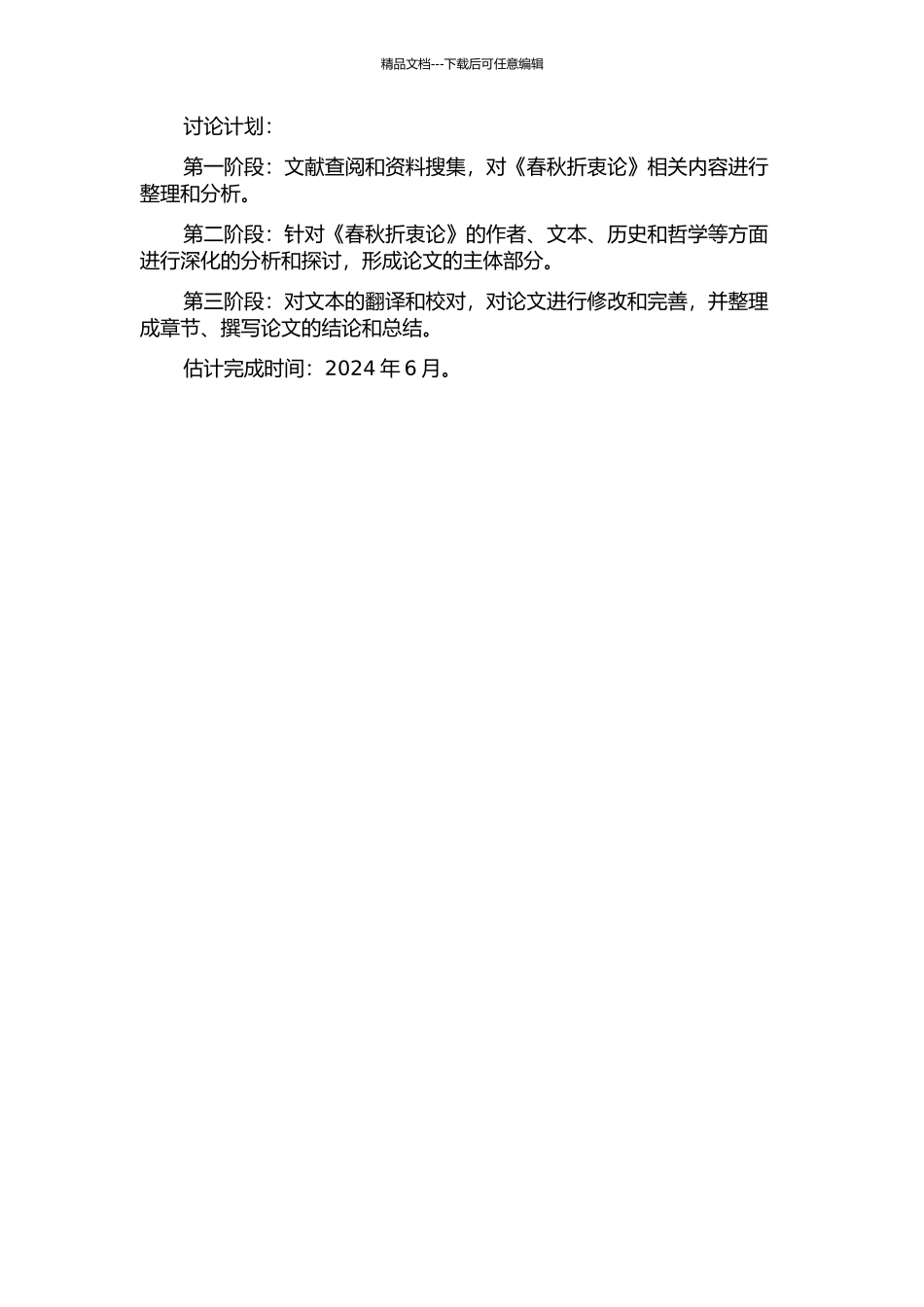 《春秋折衷论》辑释(上)的开题报告_第2页