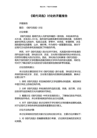 《昭代词选》研究的开题报告