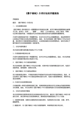 《晏子春秋》介词研究的开题报告