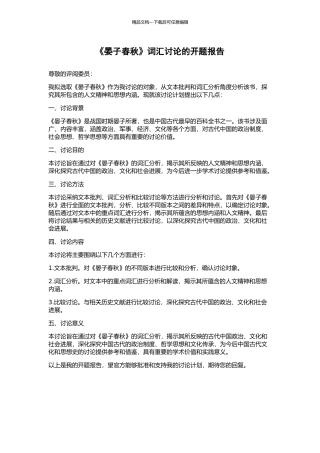 《晏子春秋》词汇研究的开题报告