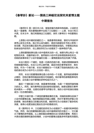 《春琴抄》新论——围绕三种疑犯说探究其爱情主题中期报告