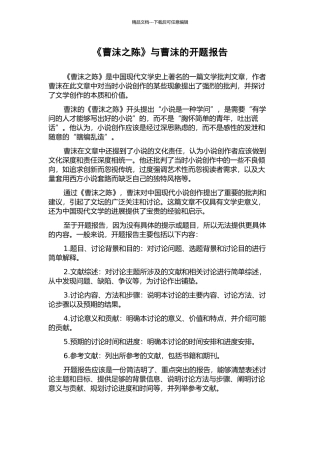 《曹沫之陈》与曹沫的开题报告