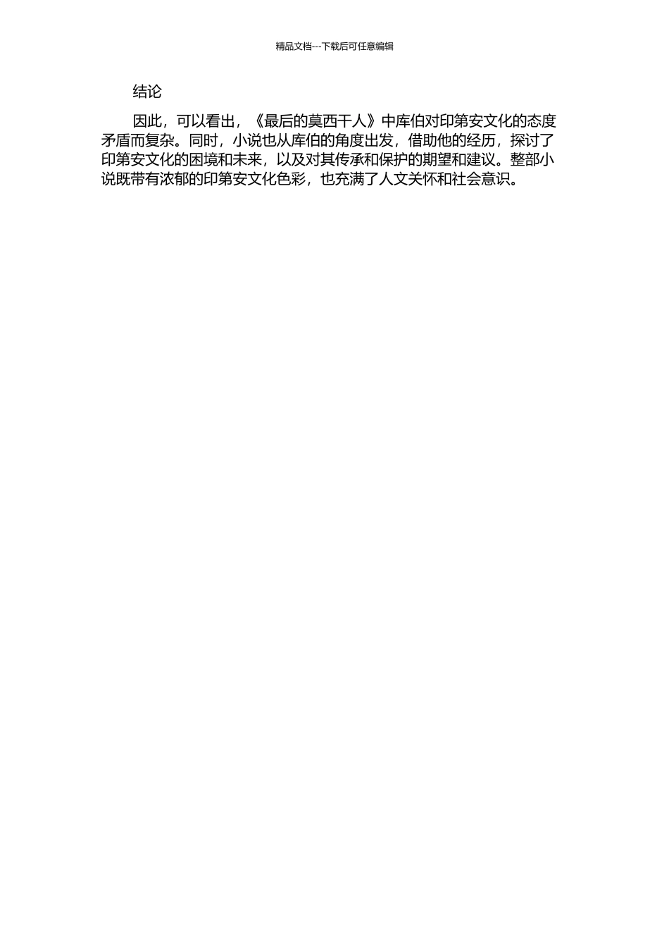 《最后的莫西干人》中库伯对印第安文化的矛盾态度开题报告_第2页