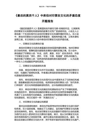 《最后的莫西干人》中库伯对印第安文化的矛盾态度开题报告