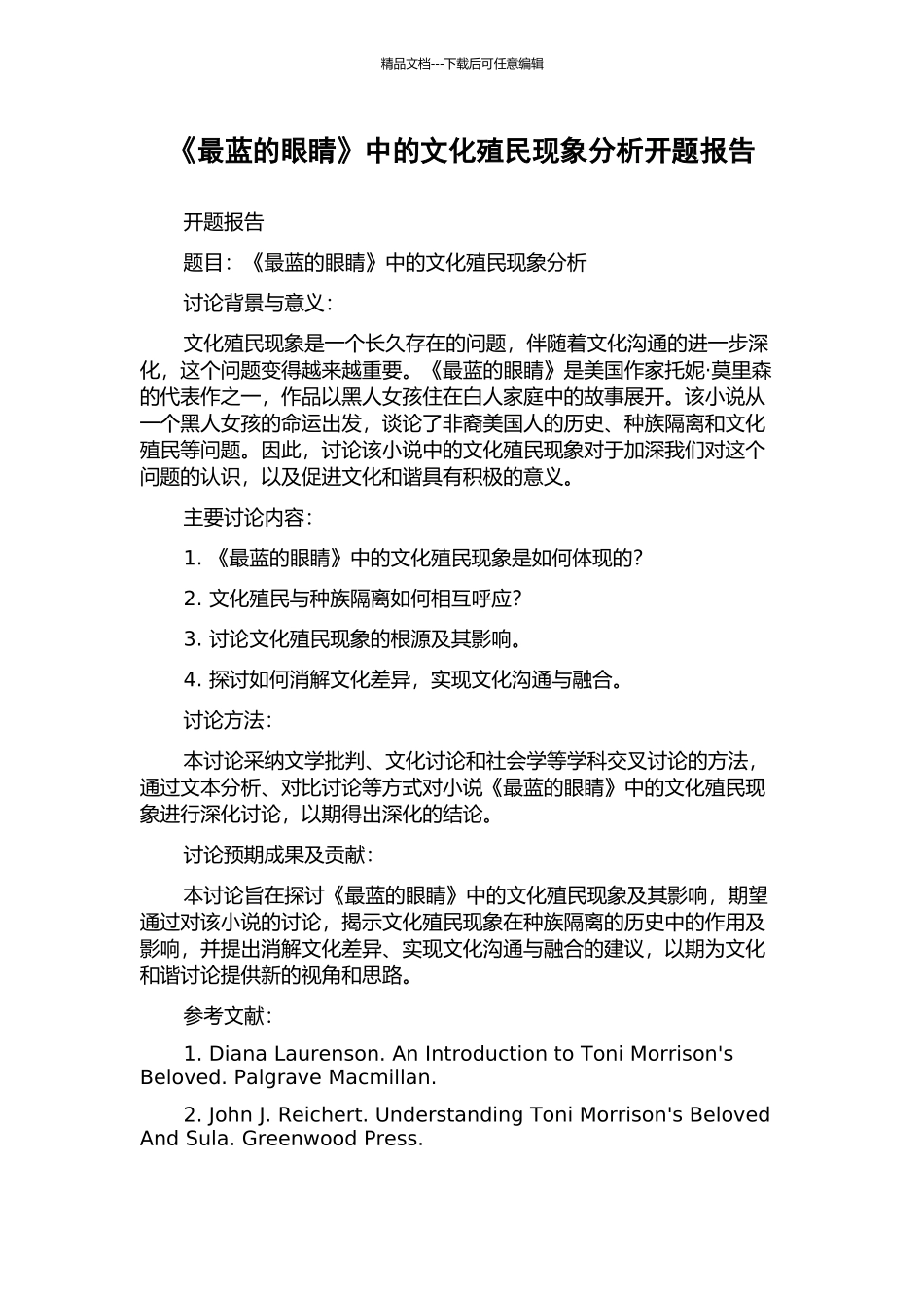 《最蓝的眼睛》中的文化殖民现象分析开题报告_第1页