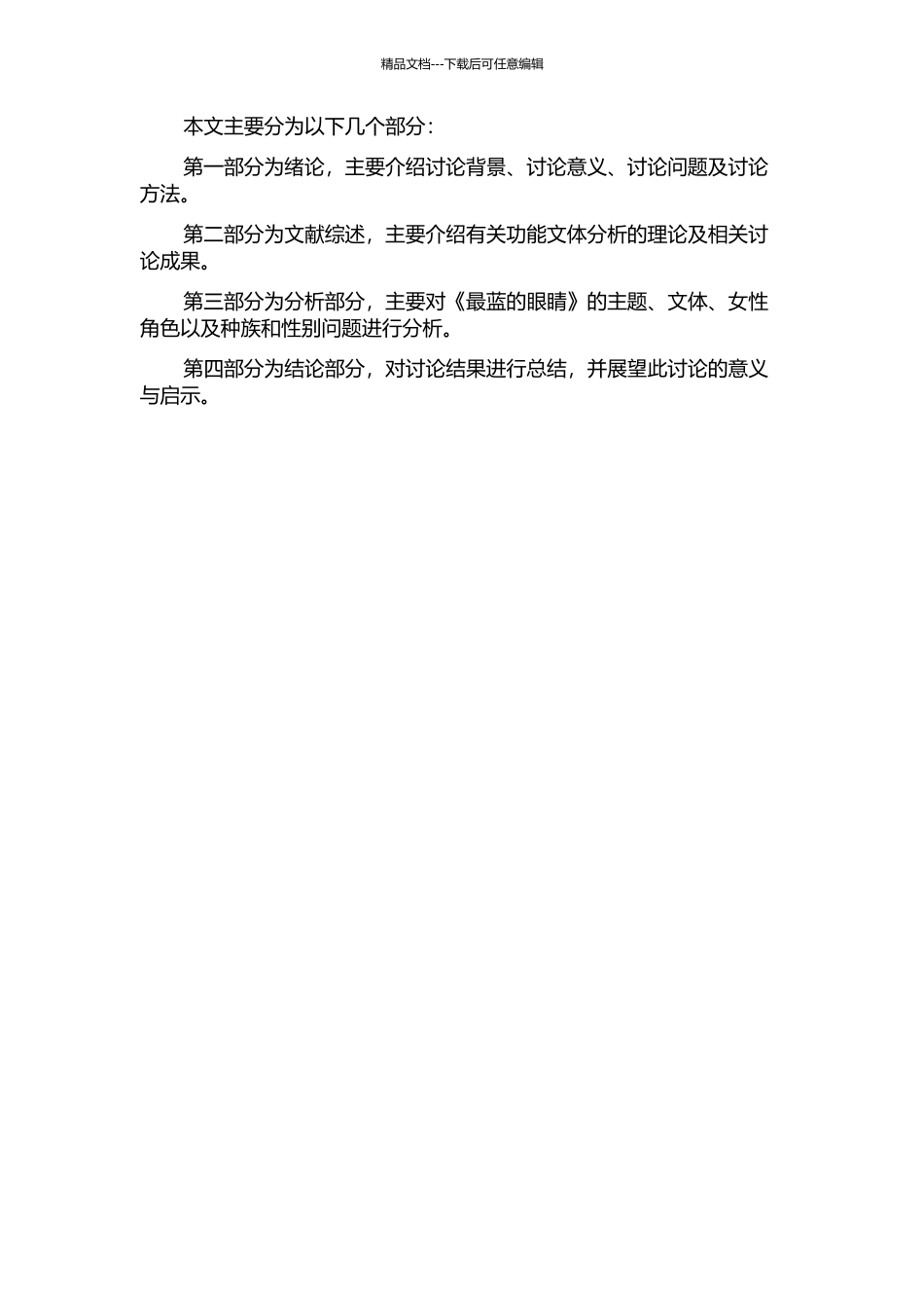 《最蓝的眼睛》的功能文体分析的开题报告_第2页