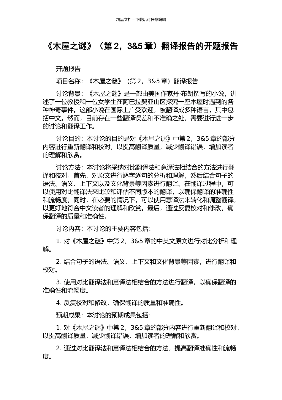 《木屋之谜》翻译报告的开题报告_第1页